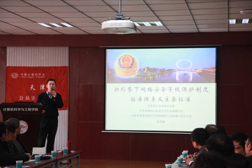 天津等保办苏圣魁副支队长介绍等保工作发展状况 天津等保办苏圣魁副支队长介绍等保工作发展状况